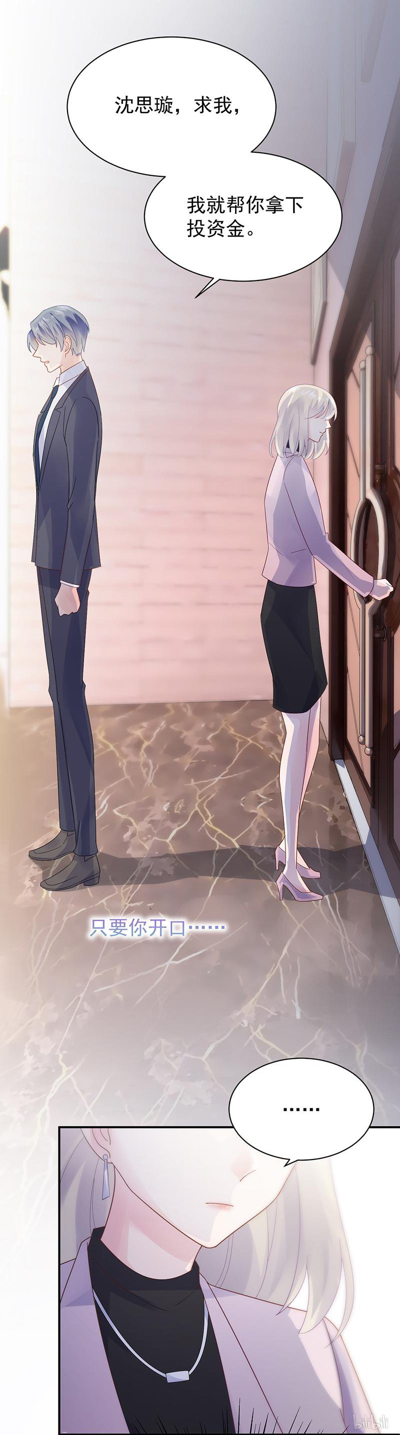 惹上首席总裁第二部78 别怪我咬你