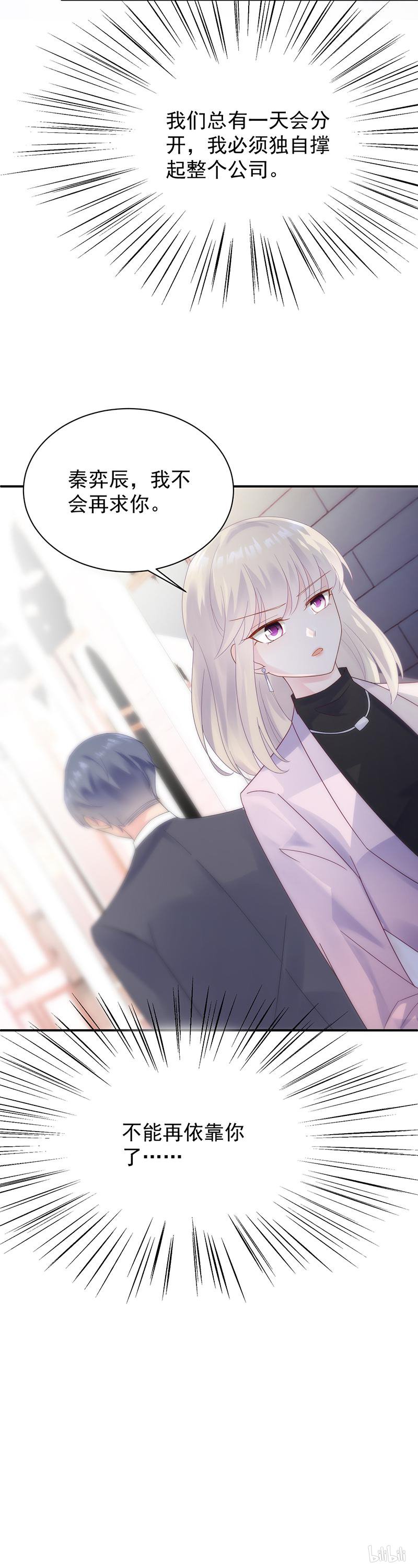 惹上首席总裁第二部78 别怪我咬你