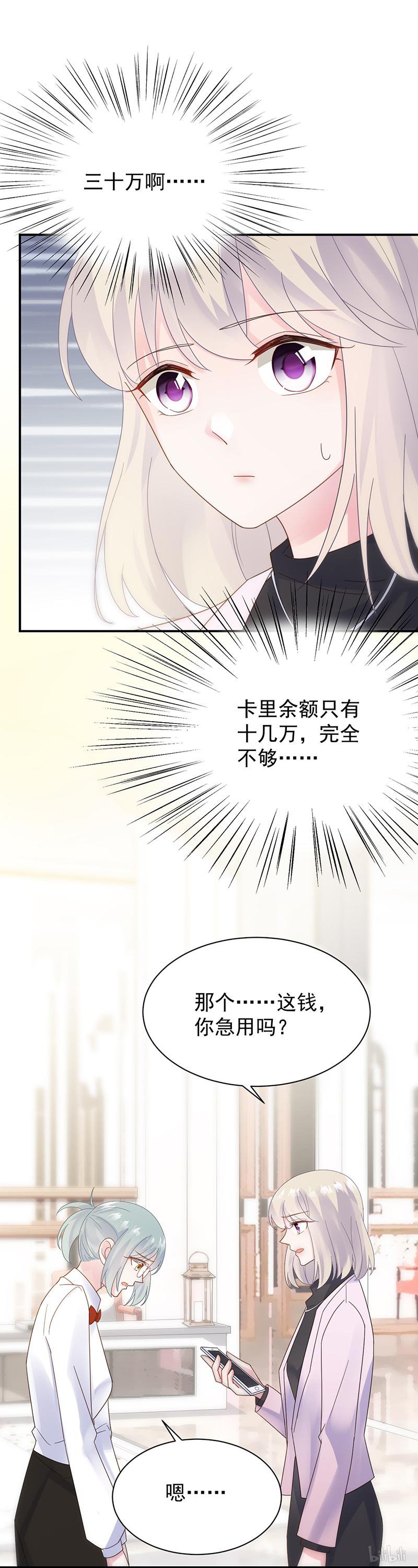 惹上首席总裁第二部79 去博亚谢罪