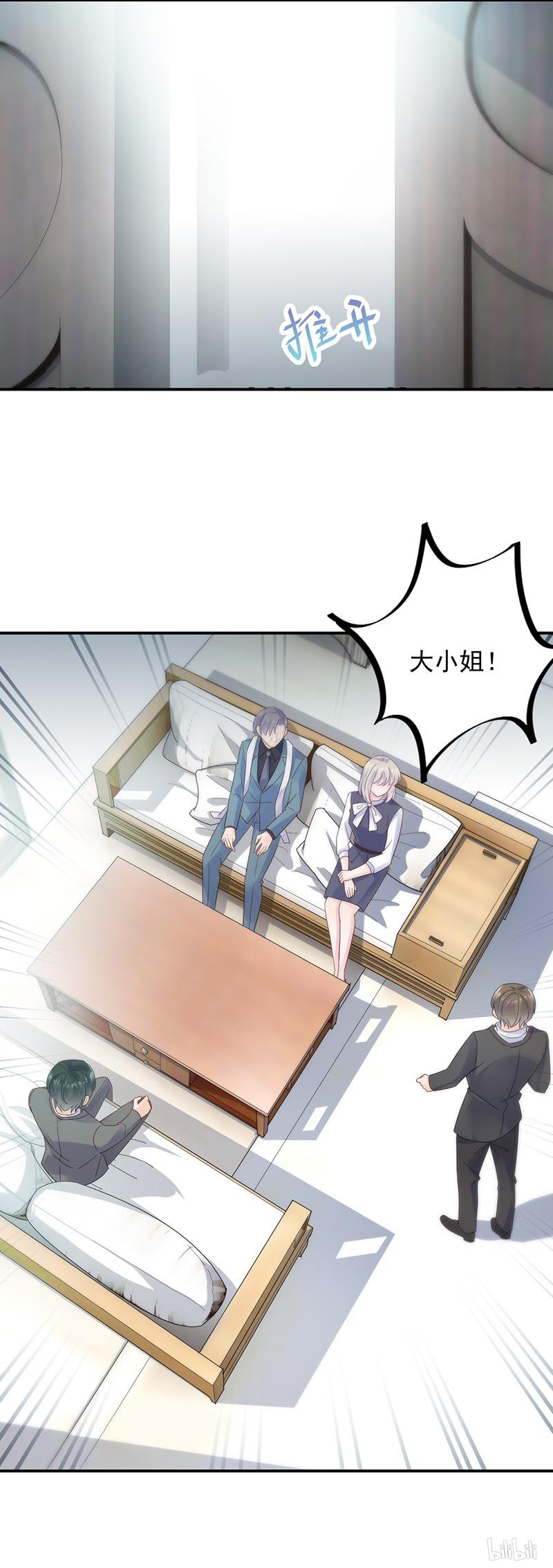 惹上首席总裁第二部80 糟透了！