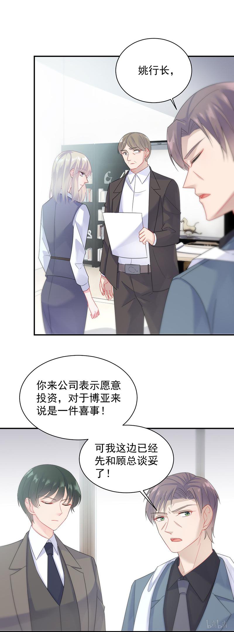 惹上首席总裁第二部80 糟透了！