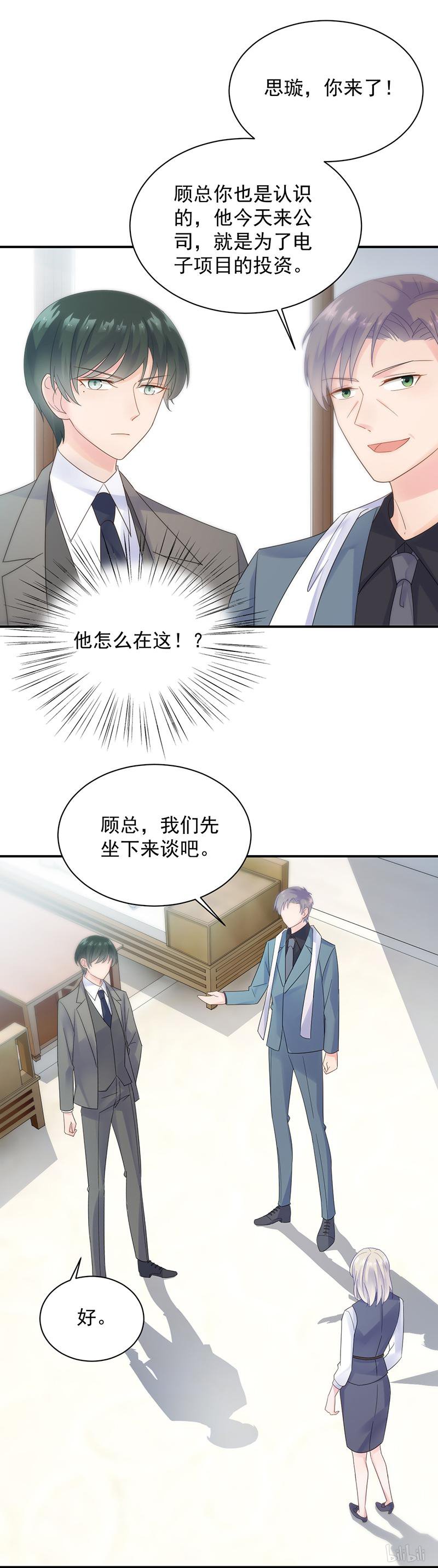 惹上首席总裁第二部80 糟透了！