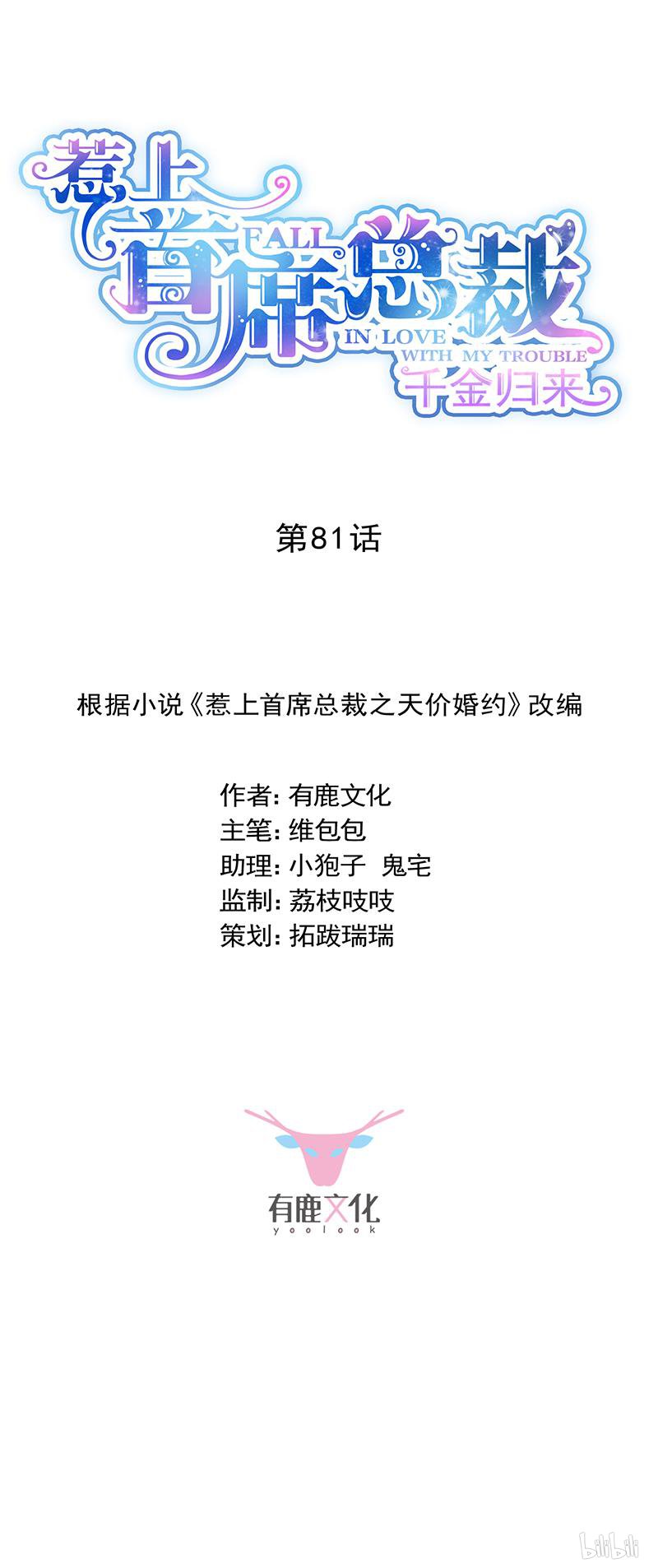 惹上首席总裁第二部81 为什么要帮我