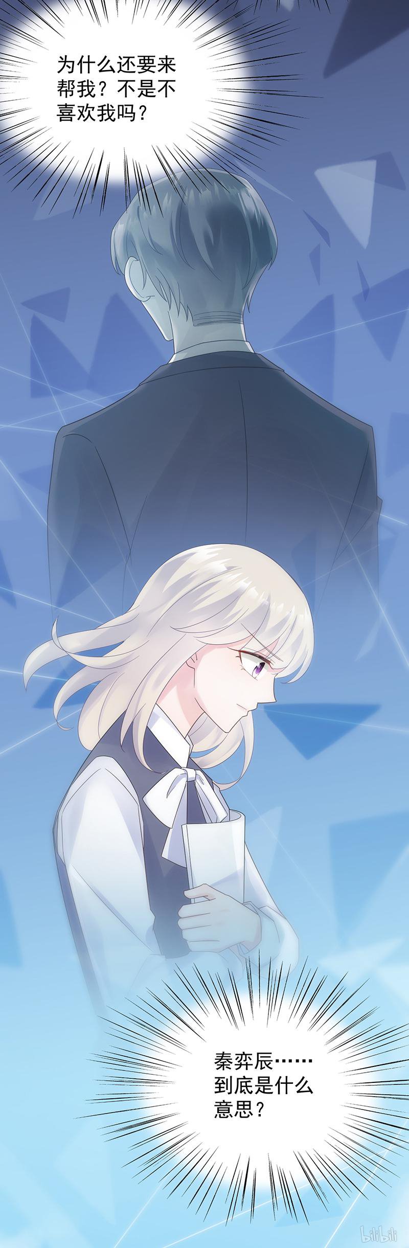 惹上首席总裁第二部81 为什么要帮我