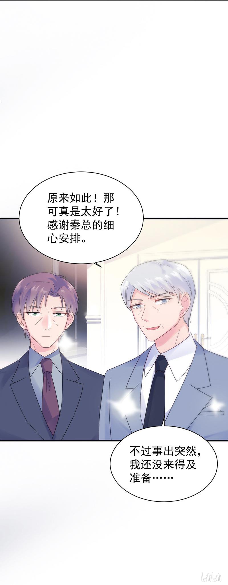 惹上首席总裁第二部82 给他们一个惊喜