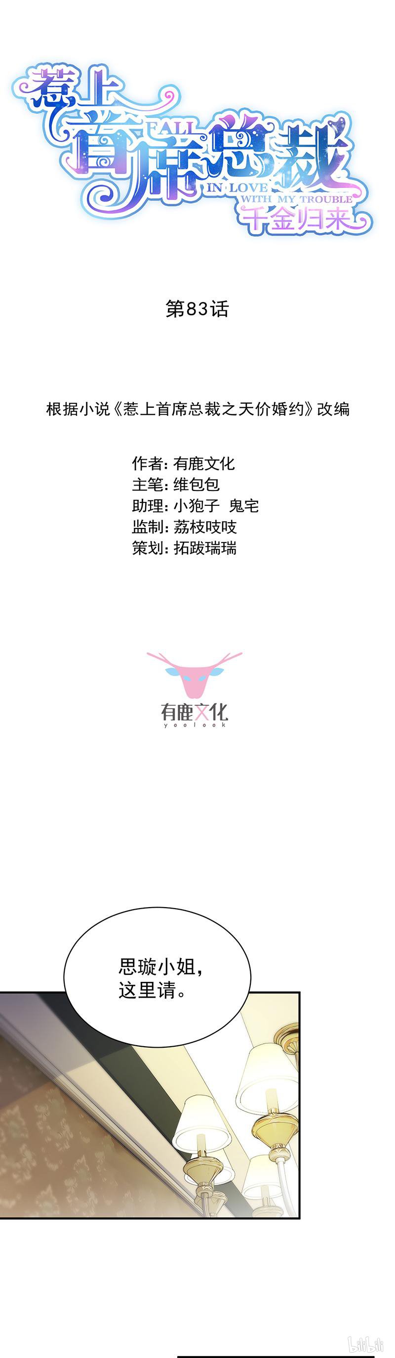 惹上首席总裁第二部83 你真幼稚