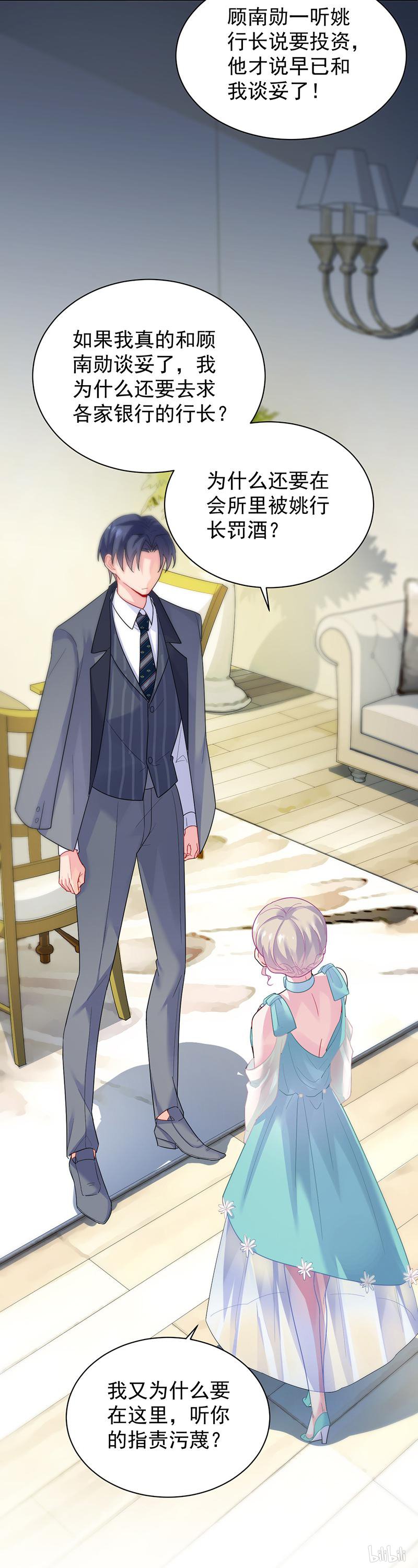 惹上首席总裁第二部83 你真幼稚