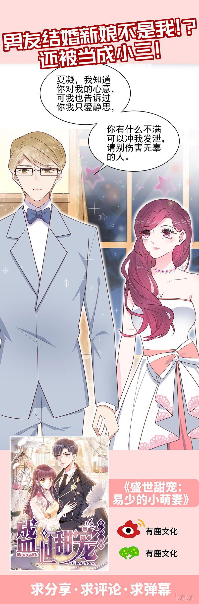 惹上首席总裁第二部83 你真幼稚