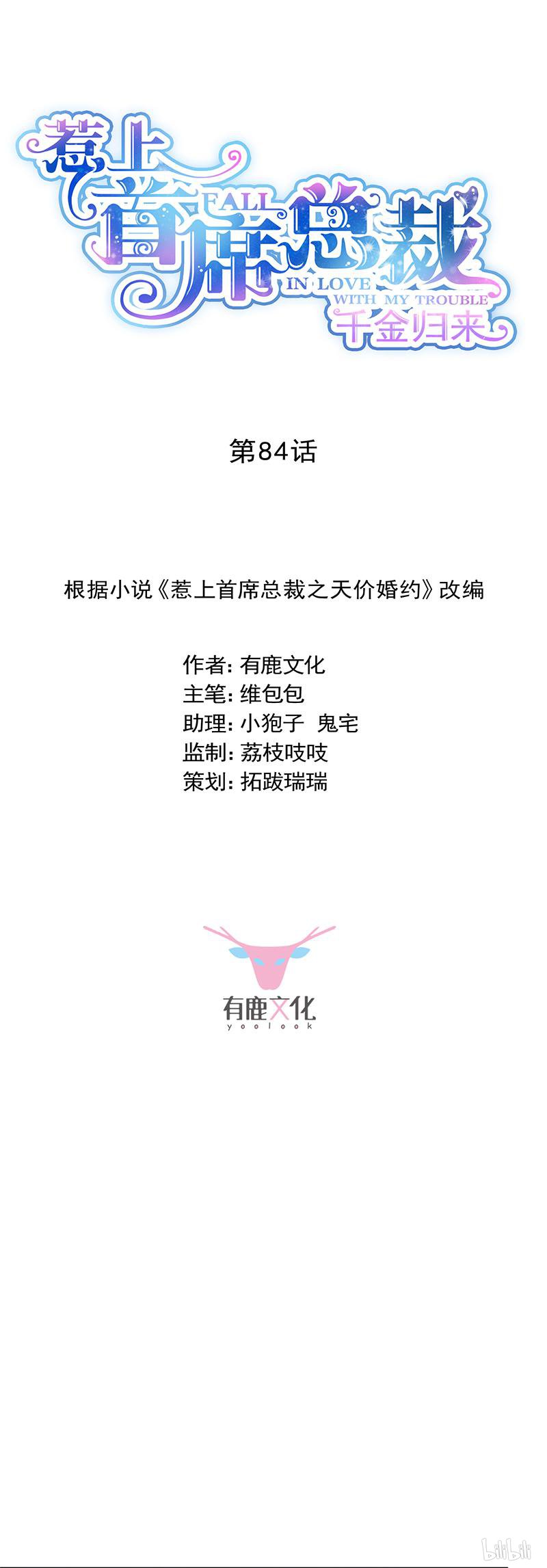 惹上首席总裁第二部84 拿什么跟我斗