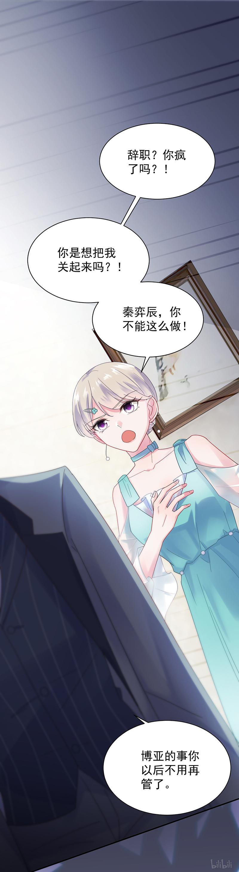 惹上首席总裁第二部84 拿什么跟我斗