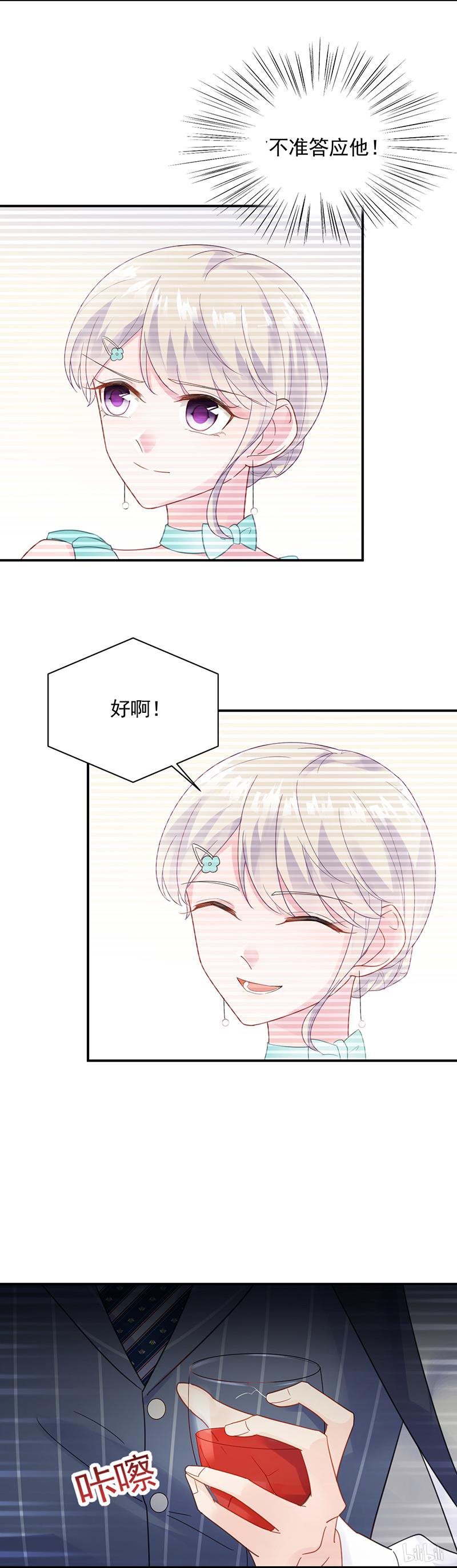 惹上首席总裁第二部85 公开示爱