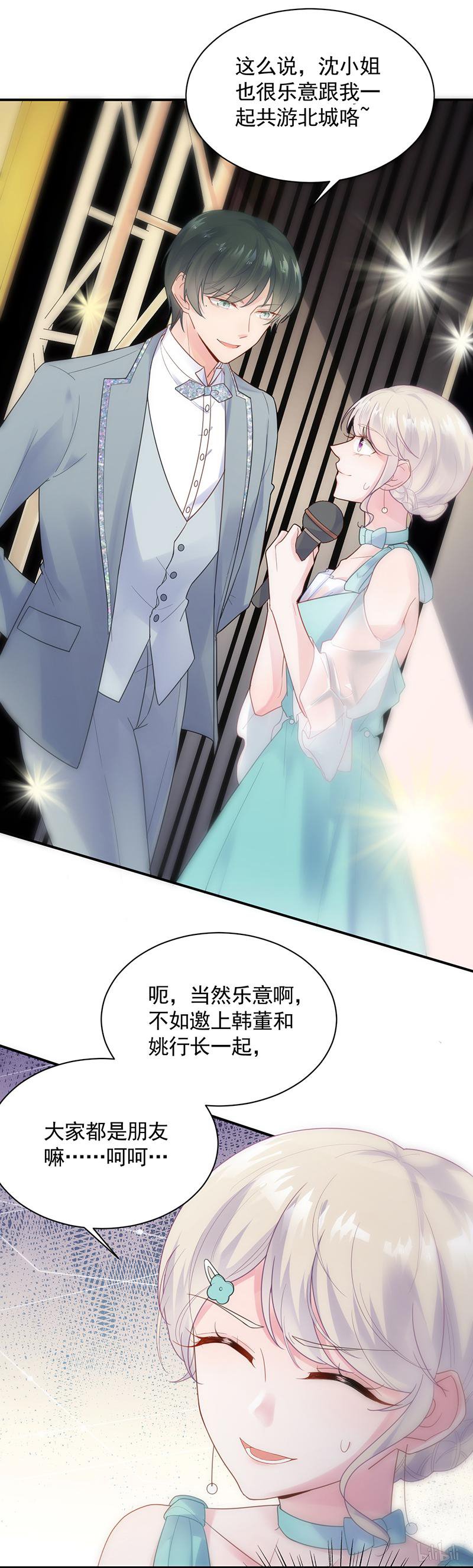 惹上首席总裁第二部85 公开示爱