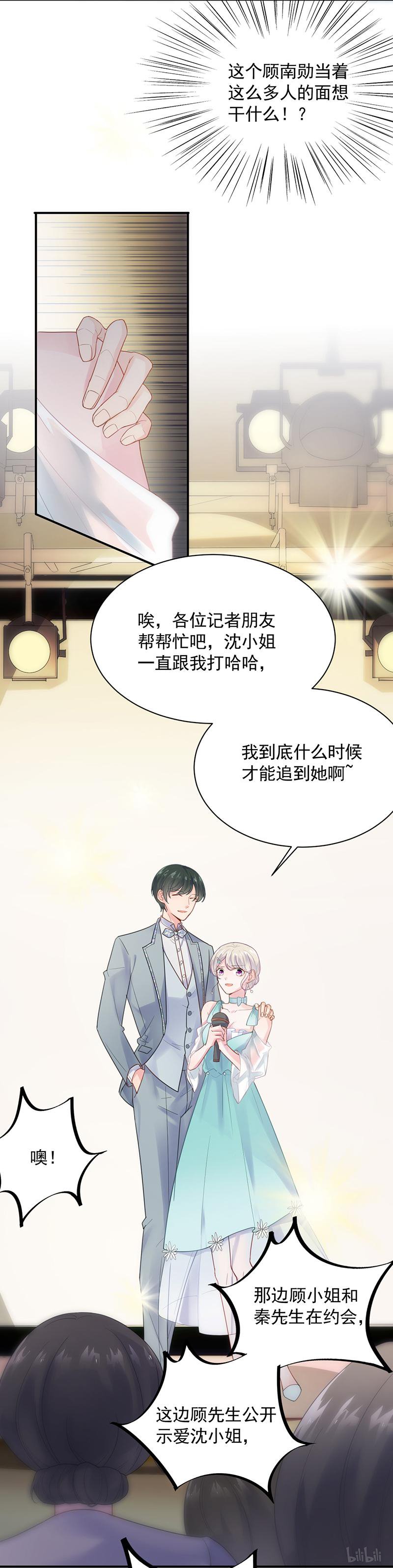 惹上首席总裁第二部85 公开示爱