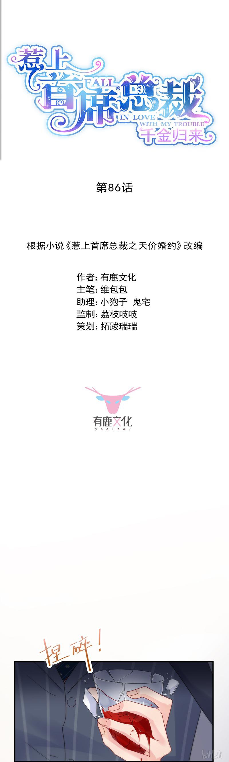 惹上首席总裁第二部86 把她带上来