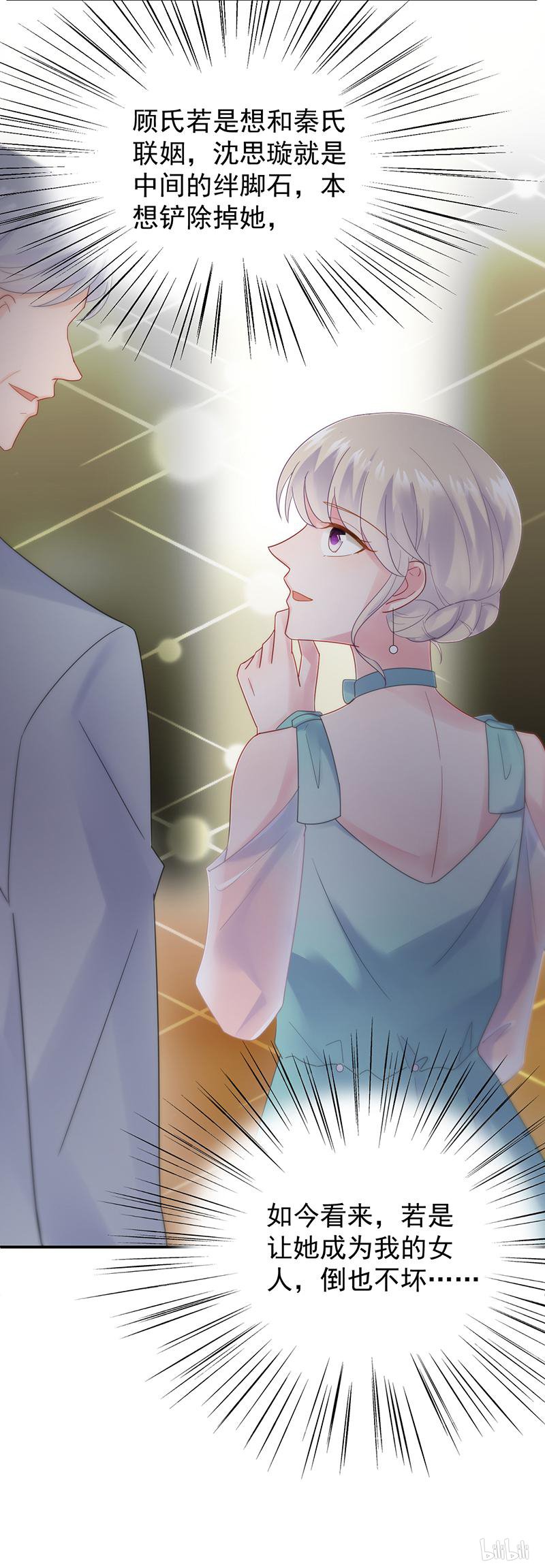 惹上首席总裁第二部86 把她带上来