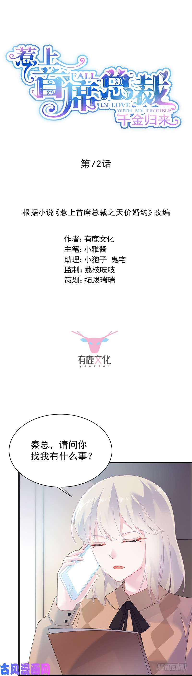 惹上首席总裁第二部第72话 签字离婚