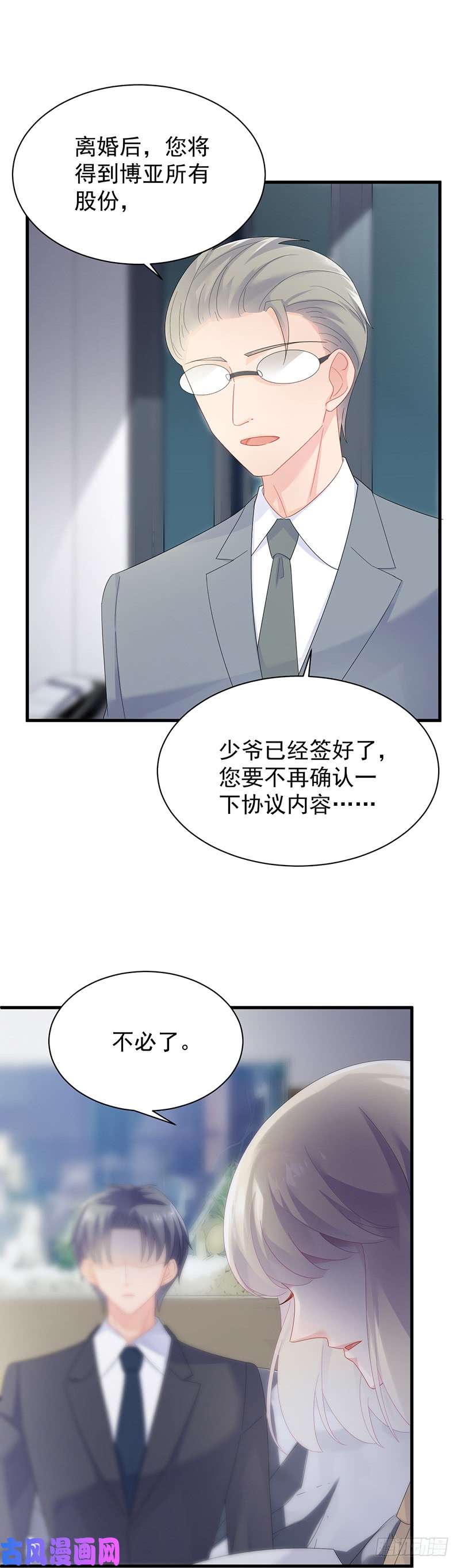惹上首席总裁第二部第72话 签字离婚