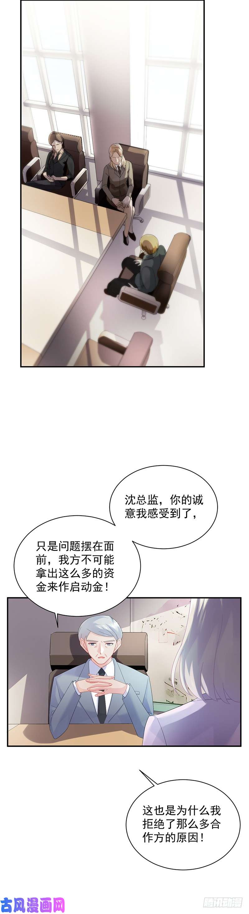 惹上首席总裁第二部第73话 等你主动来求我！