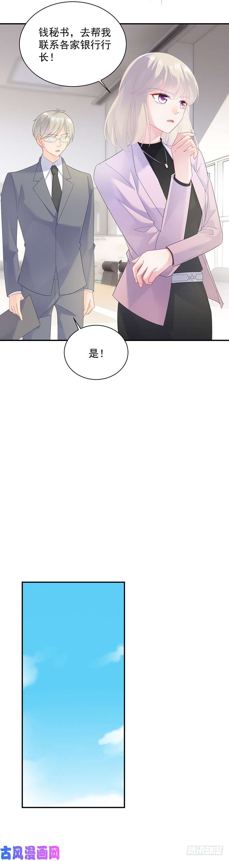 惹上首席总裁第二部第73话 等你主动来求我！