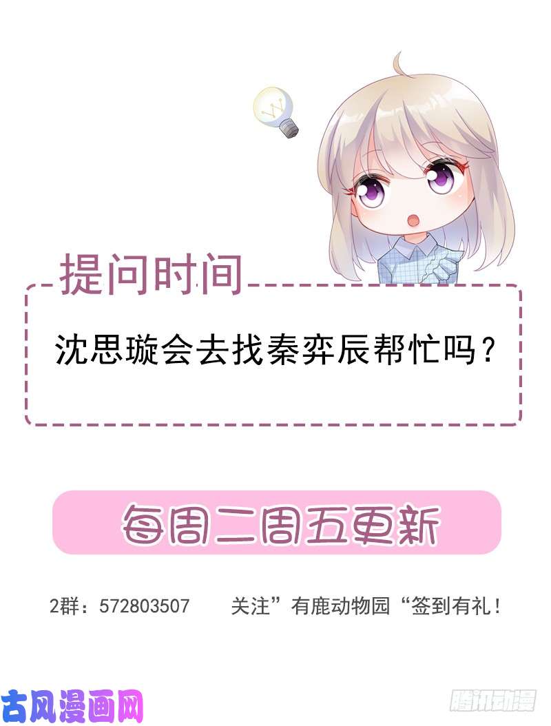 惹上首席总裁第二部第73话 等你主动来求我！