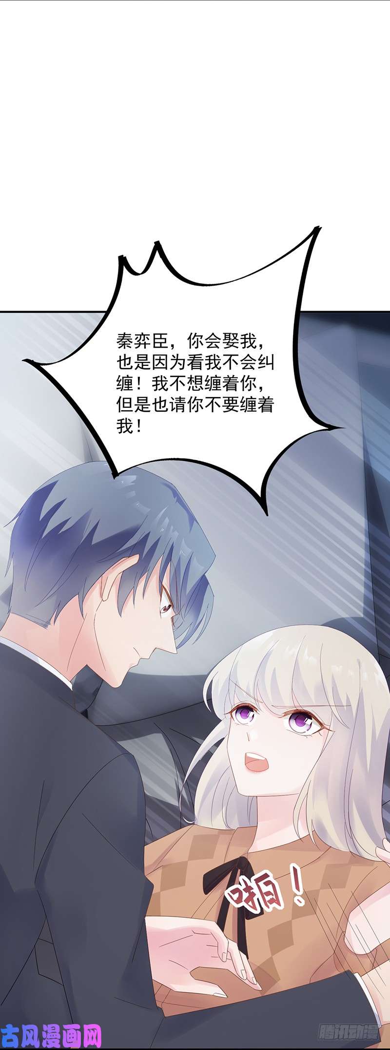 惹上首席总裁第二部第73话 等你主动来求我！