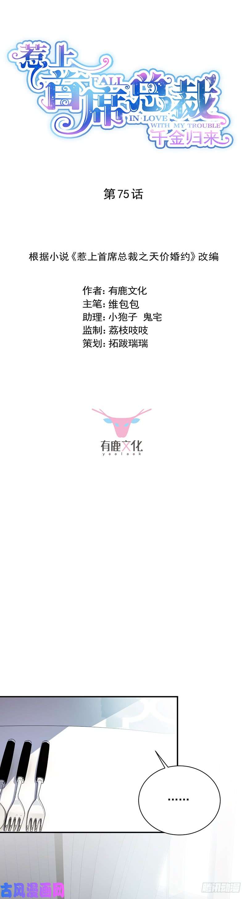 惹上首席总裁第二部第75话 绝对不去找他！