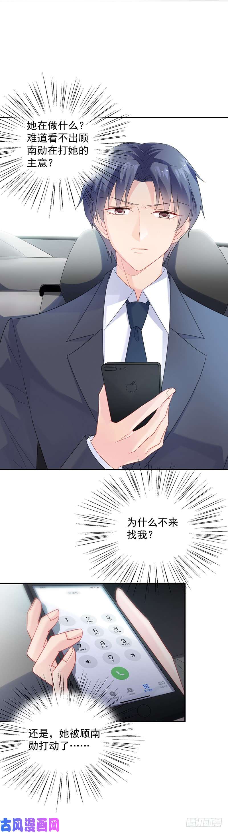 惹上首席总裁第二部第75话 绝对不去找他！