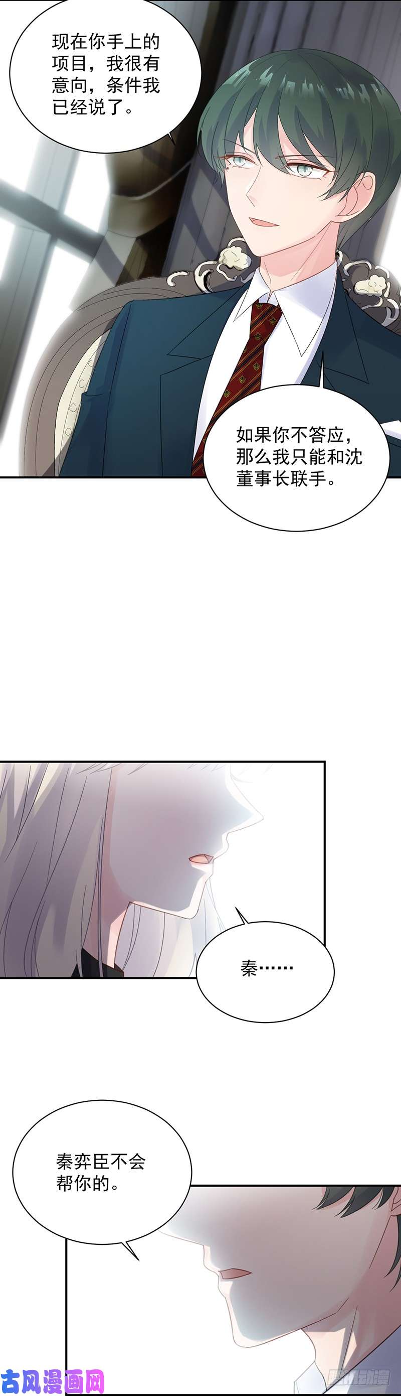 惹上首席总裁第二部第75话 绝对不去找他！