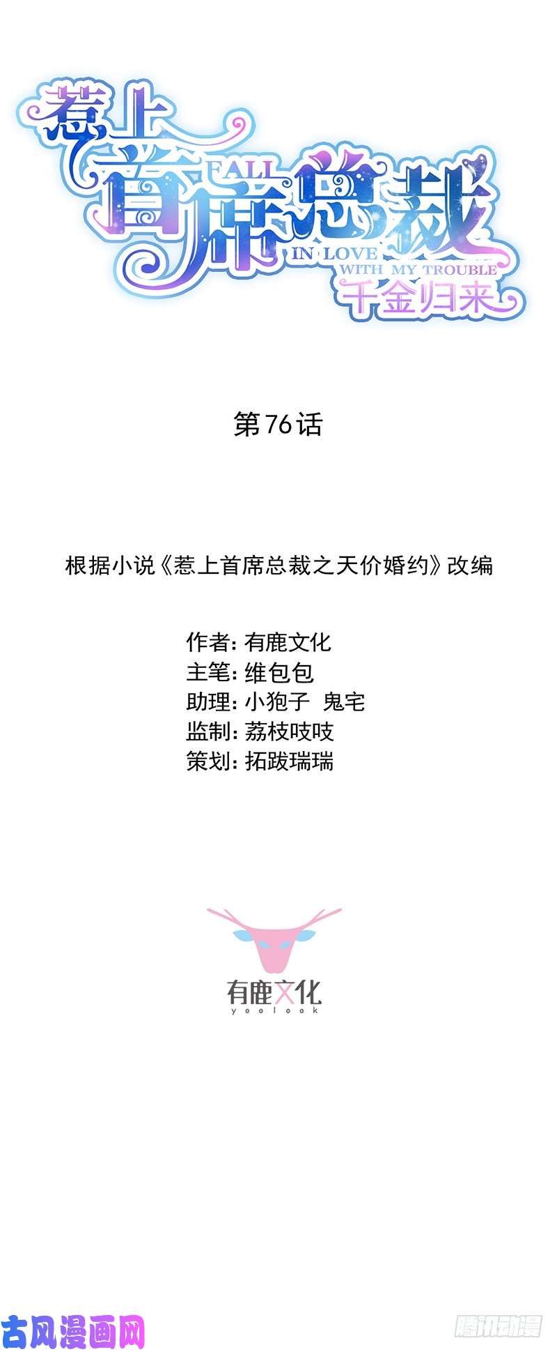 惹上首席总裁第二部第76话 不要喝