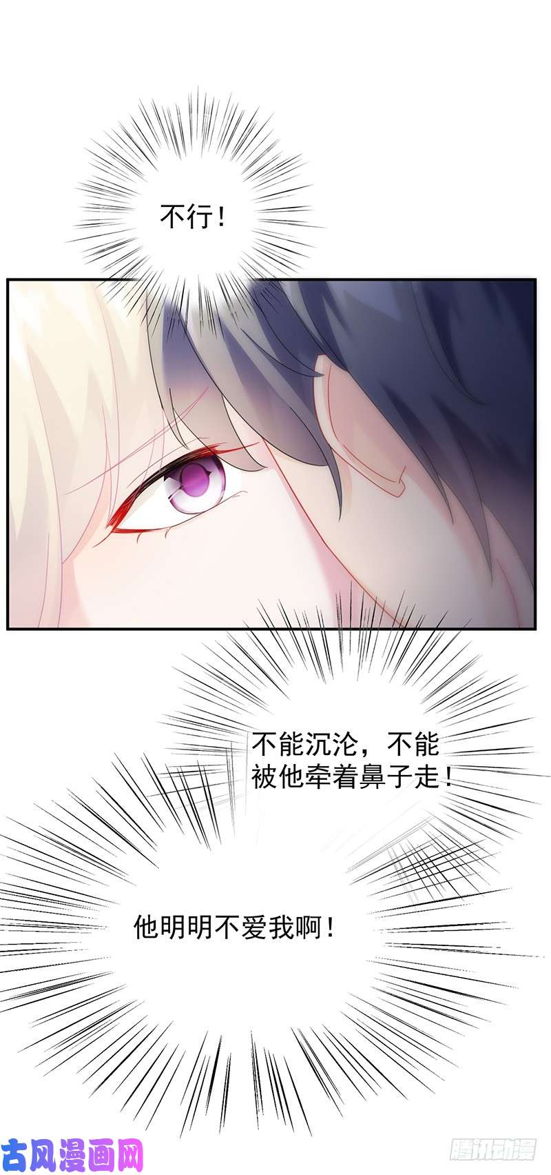 惹上首席总裁第二部第78话 别怪我咬你