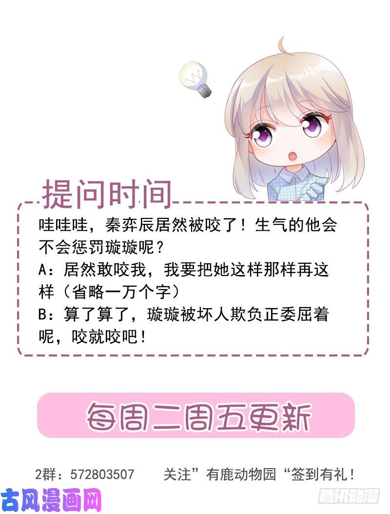 惹上首席总裁第二部第78话 别怪我咬你