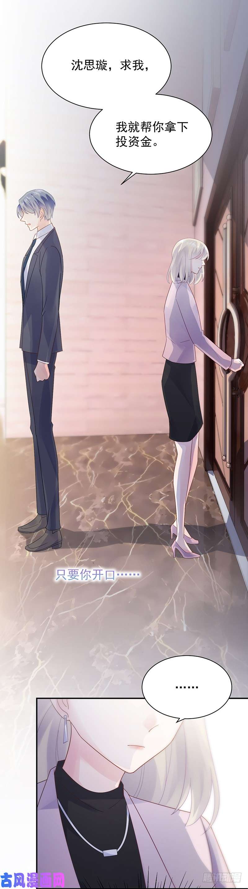 惹上首席总裁第二部第78话 别怪我咬你