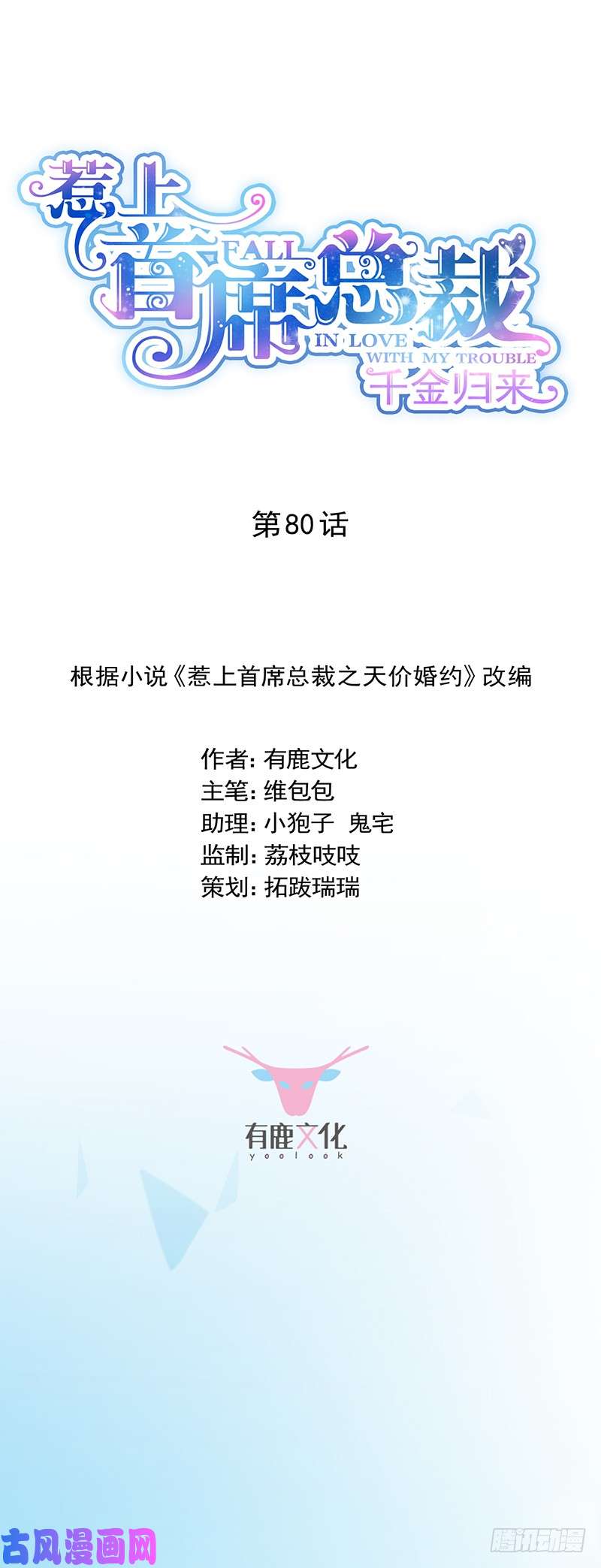 惹上首席总裁第二部第80话 糟透了！