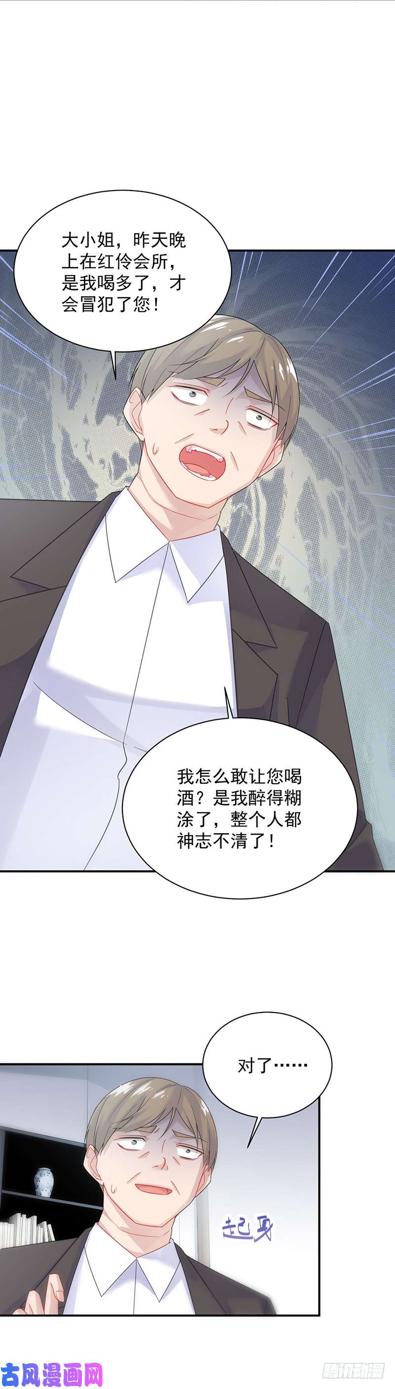 惹上首席总裁第二部第80话 糟透了！