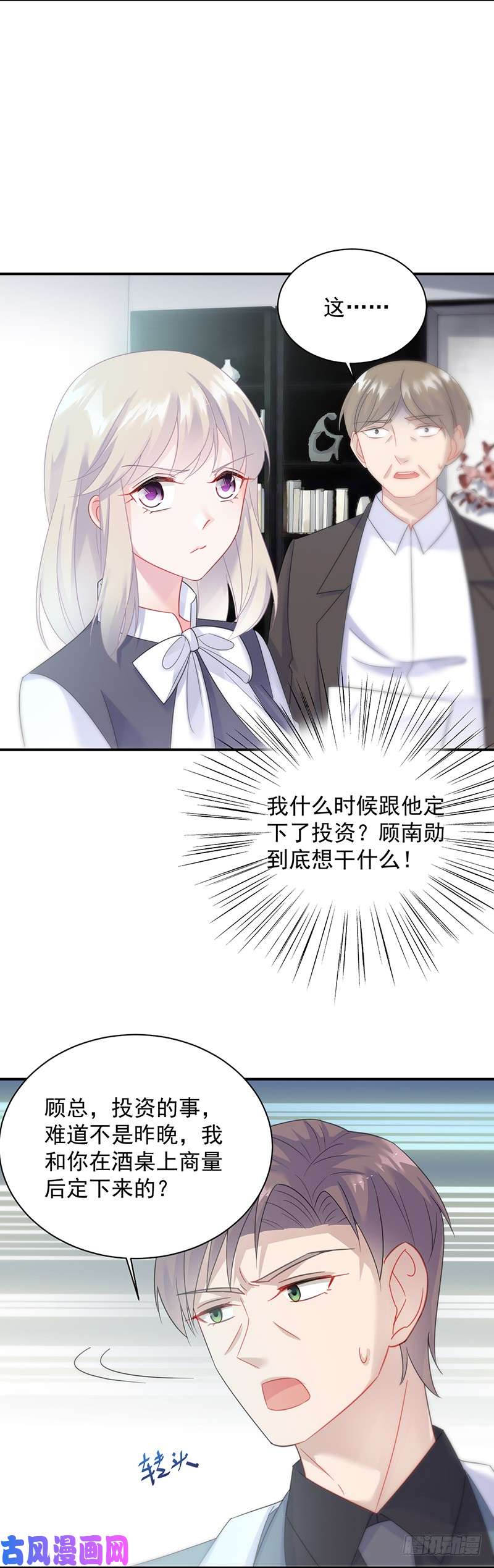 惹上首席总裁第二部第80话 糟透了！