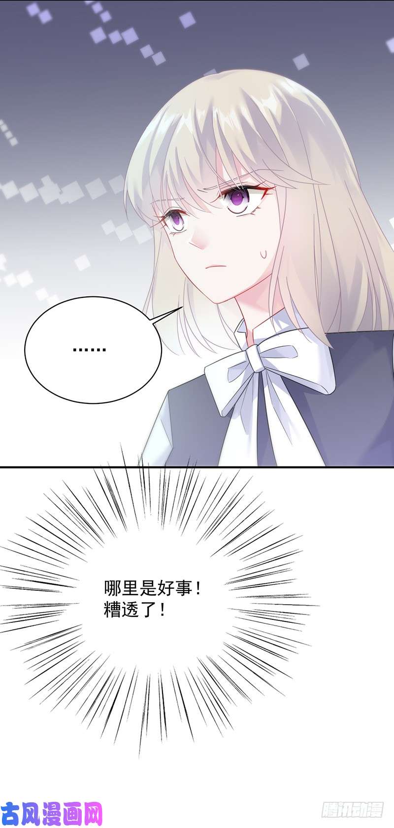 惹上首席总裁第二部第80话 糟透了！