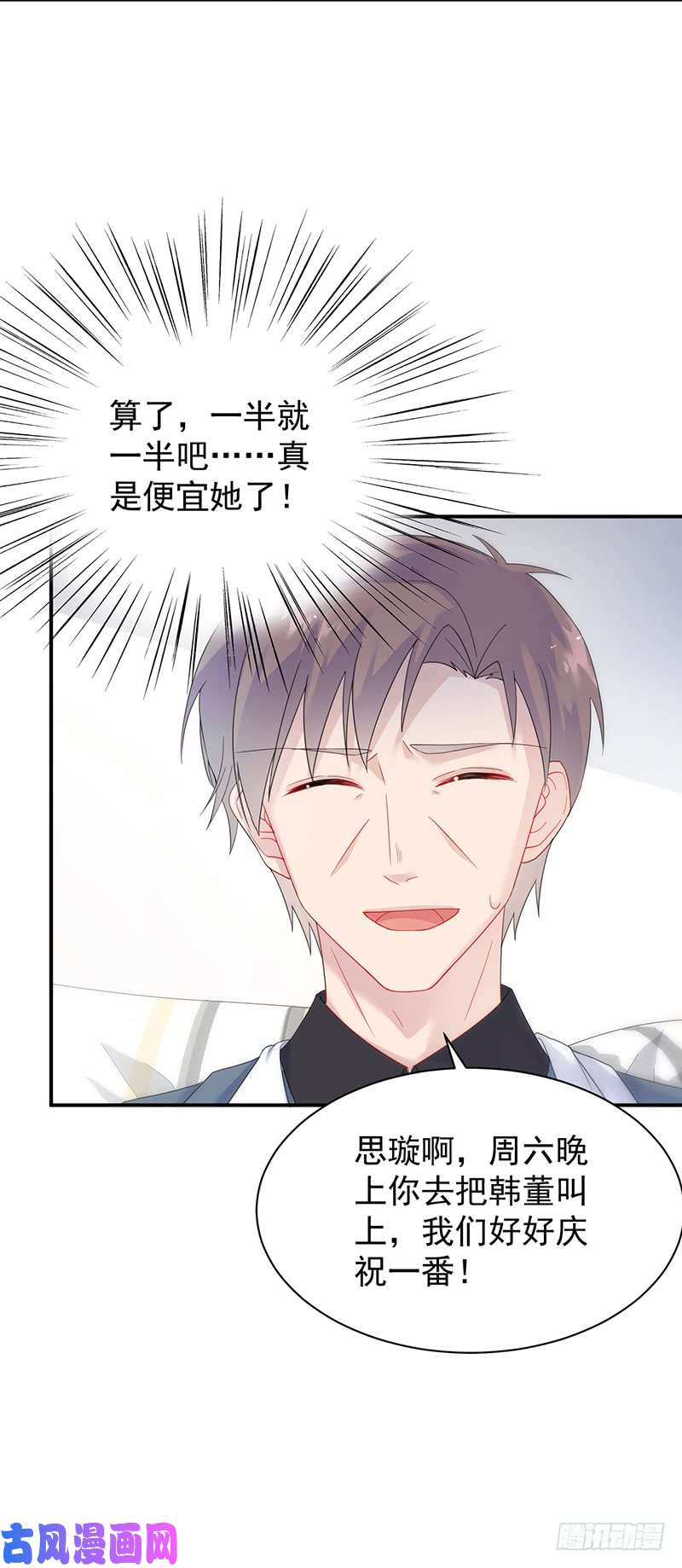 惹上首席总裁第二部第81话 为什么要帮我