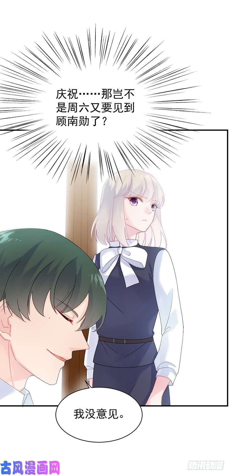 惹上首席总裁第二部第81话 为什么要帮我