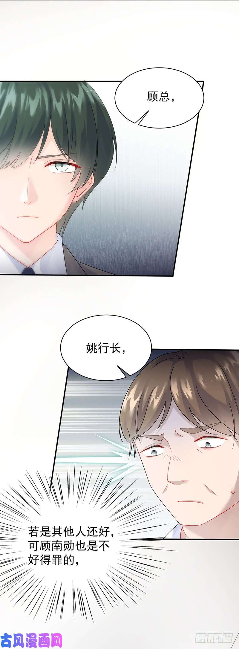 惹上首席总裁第二部第81话 为什么要帮我