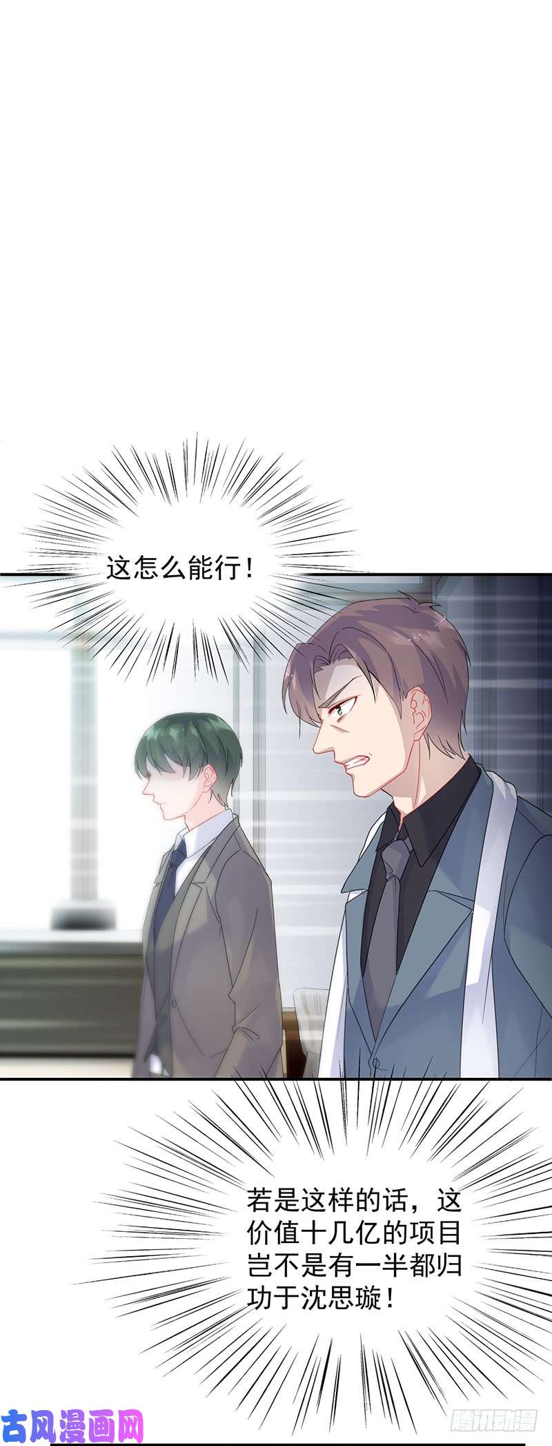 惹上首席总裁第二部第81话 为什么要帮我