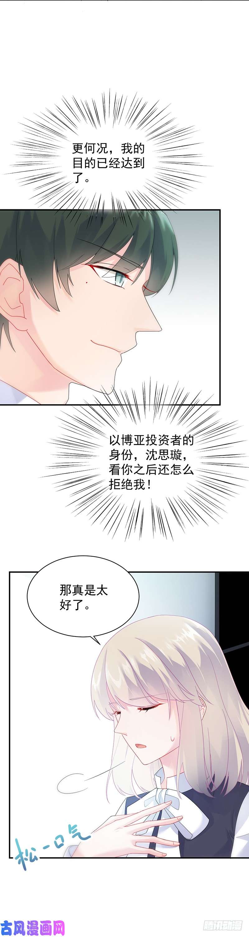 惹上首席总裁第二部第81话 为什么要帮我