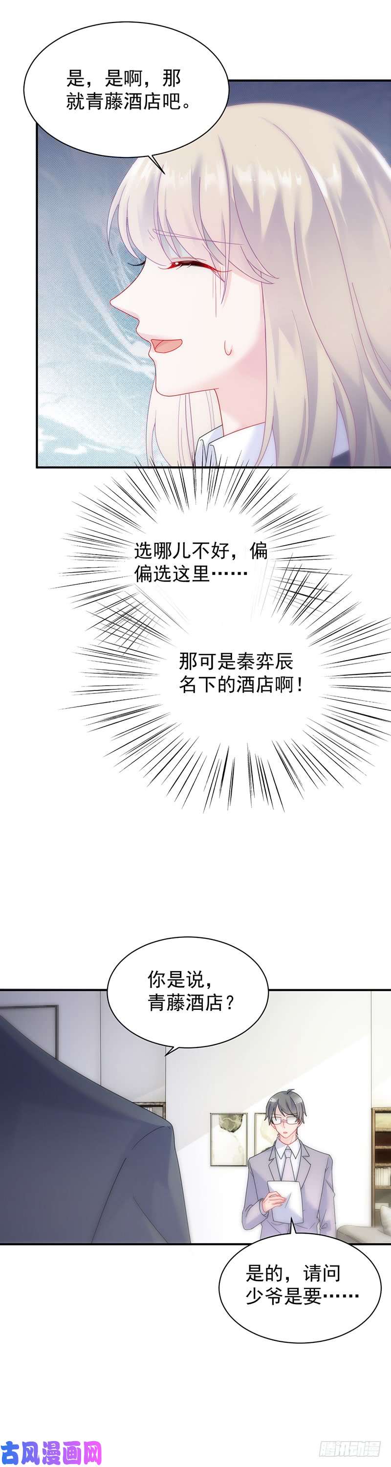 惹上首席总裁第二部第82话 给他们一个惊喜