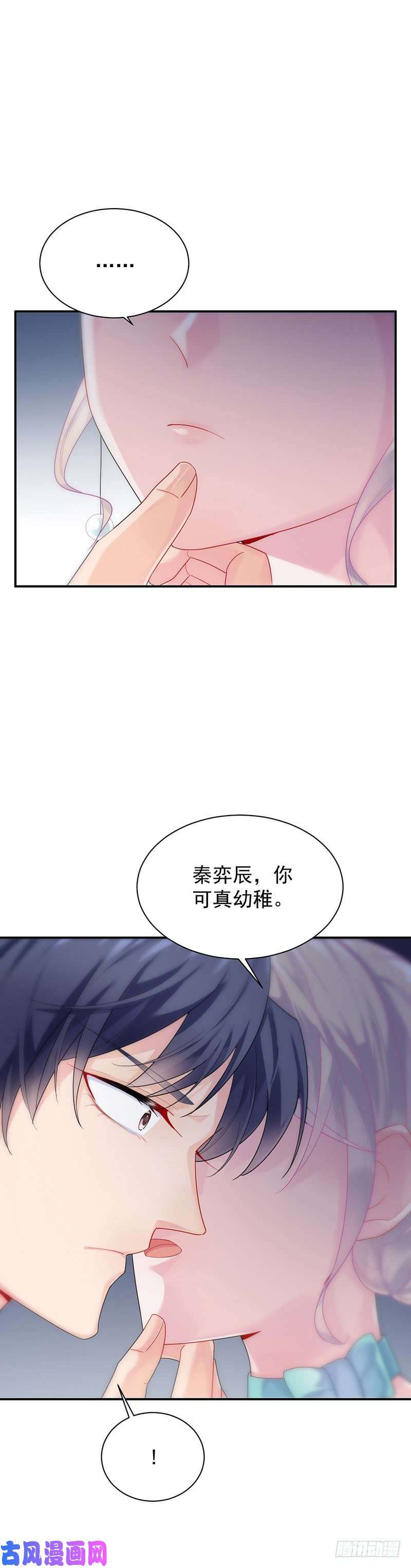 惹上首席总裁第二部第83话 你真幼稚