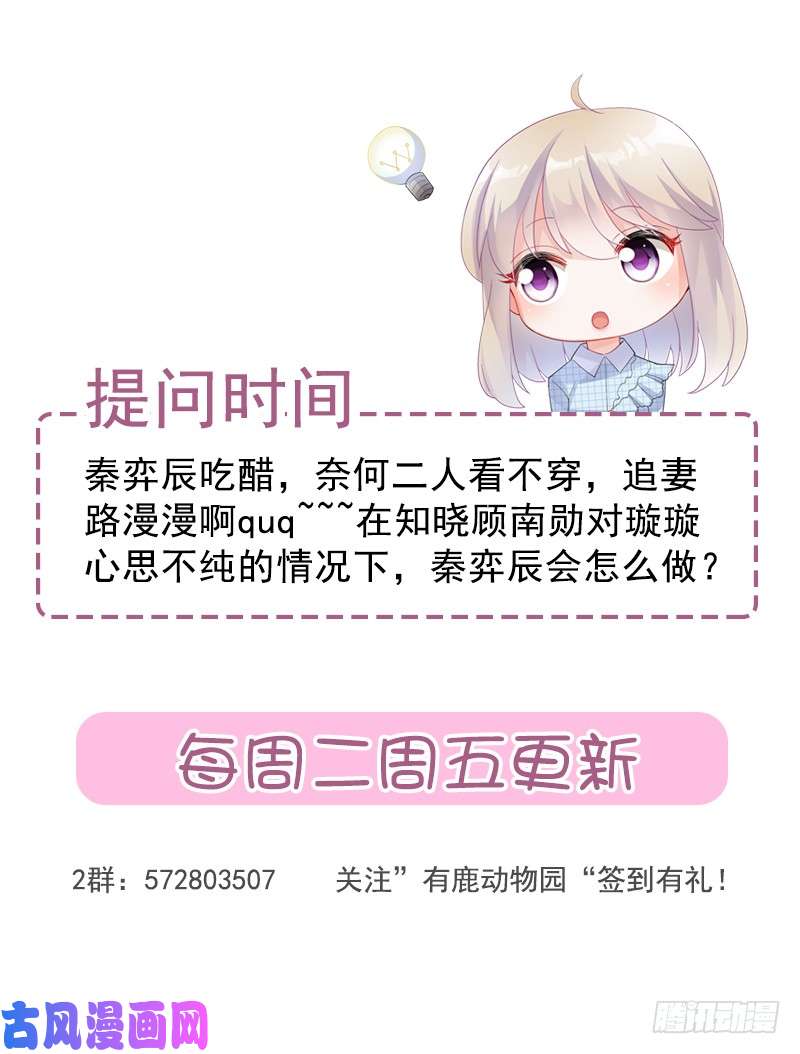 惹上首席总裁第二部第83话 你真幼稚