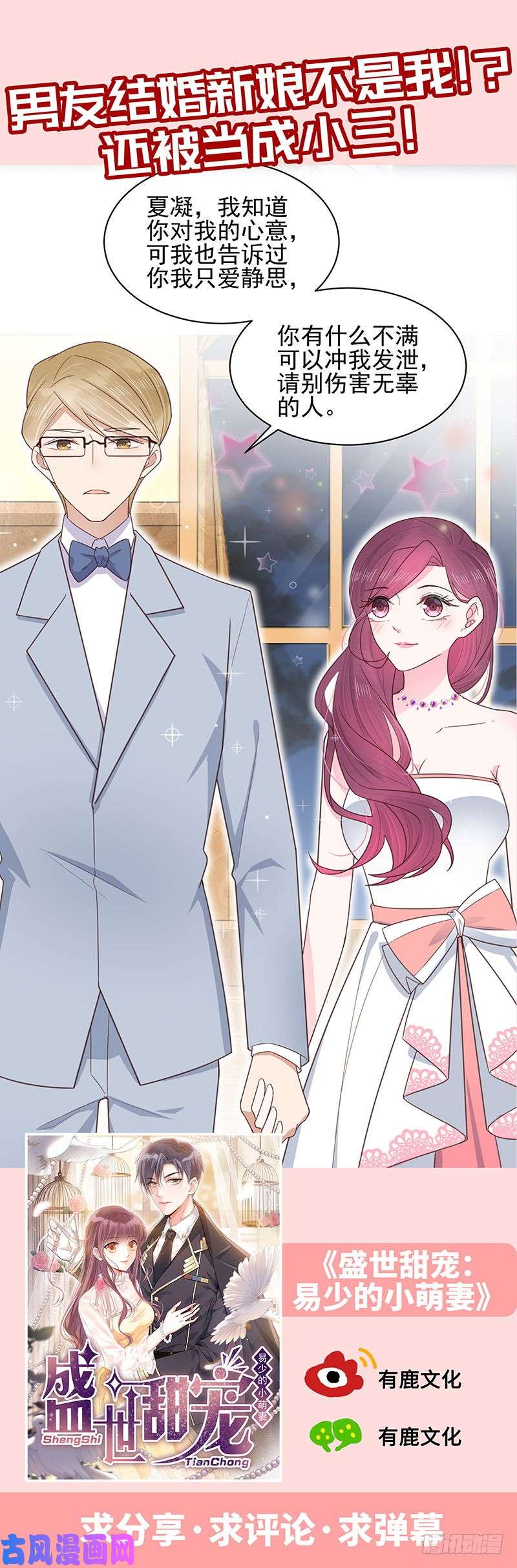 惹上首席总裁第二部第83话 你真幼稚