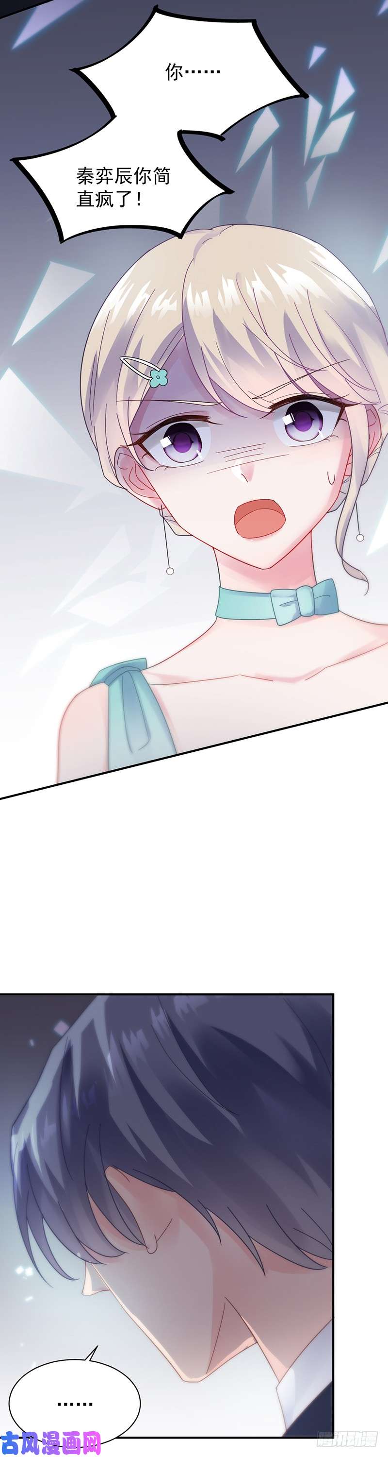 惹上首席总裁第二部第84话 拿什么跟我斗