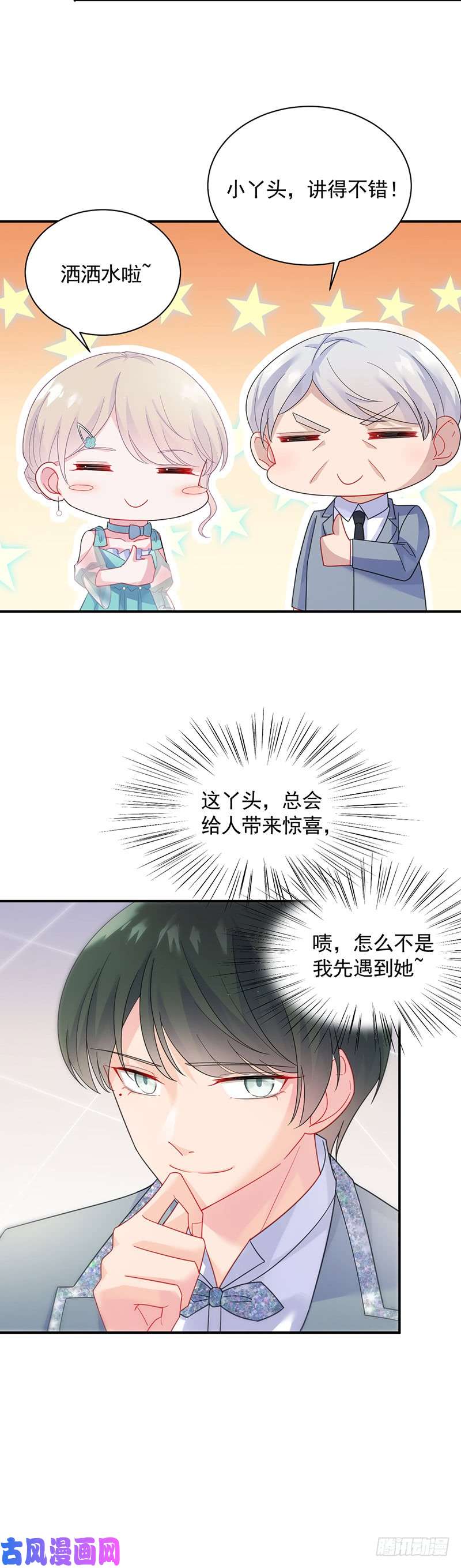 惹上首席总裁第二部第85话 公开示爱