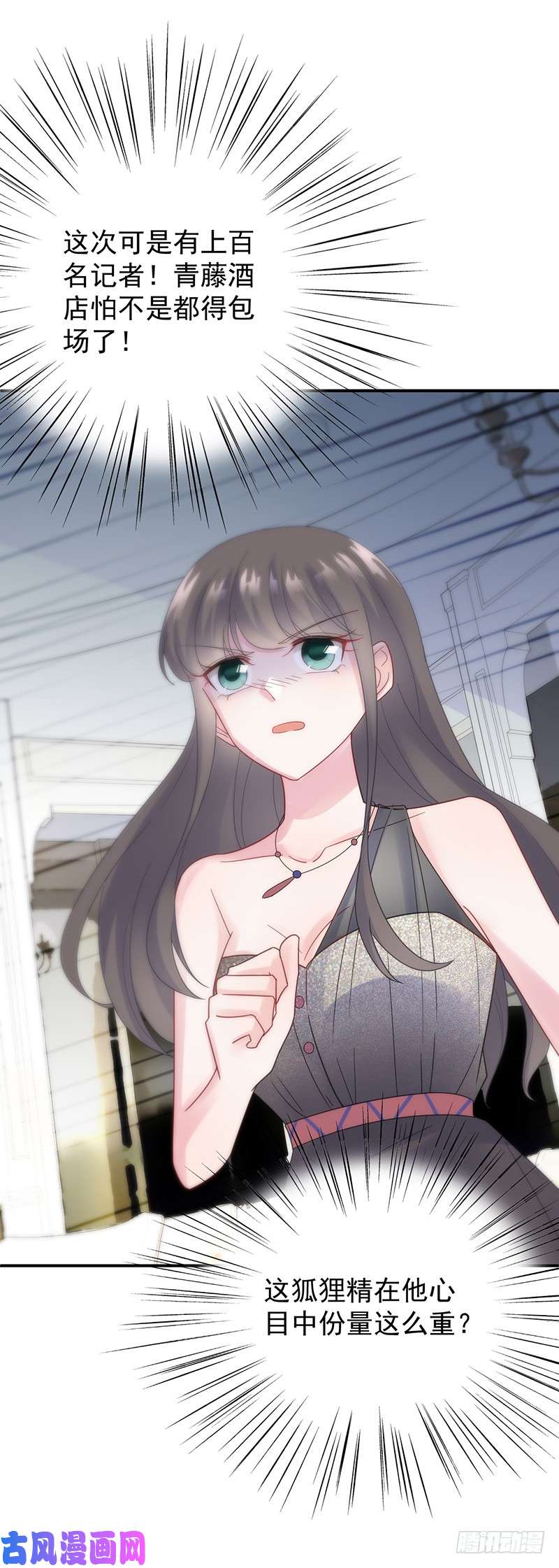 惹上首席总裁第二部第86话 把她带上来