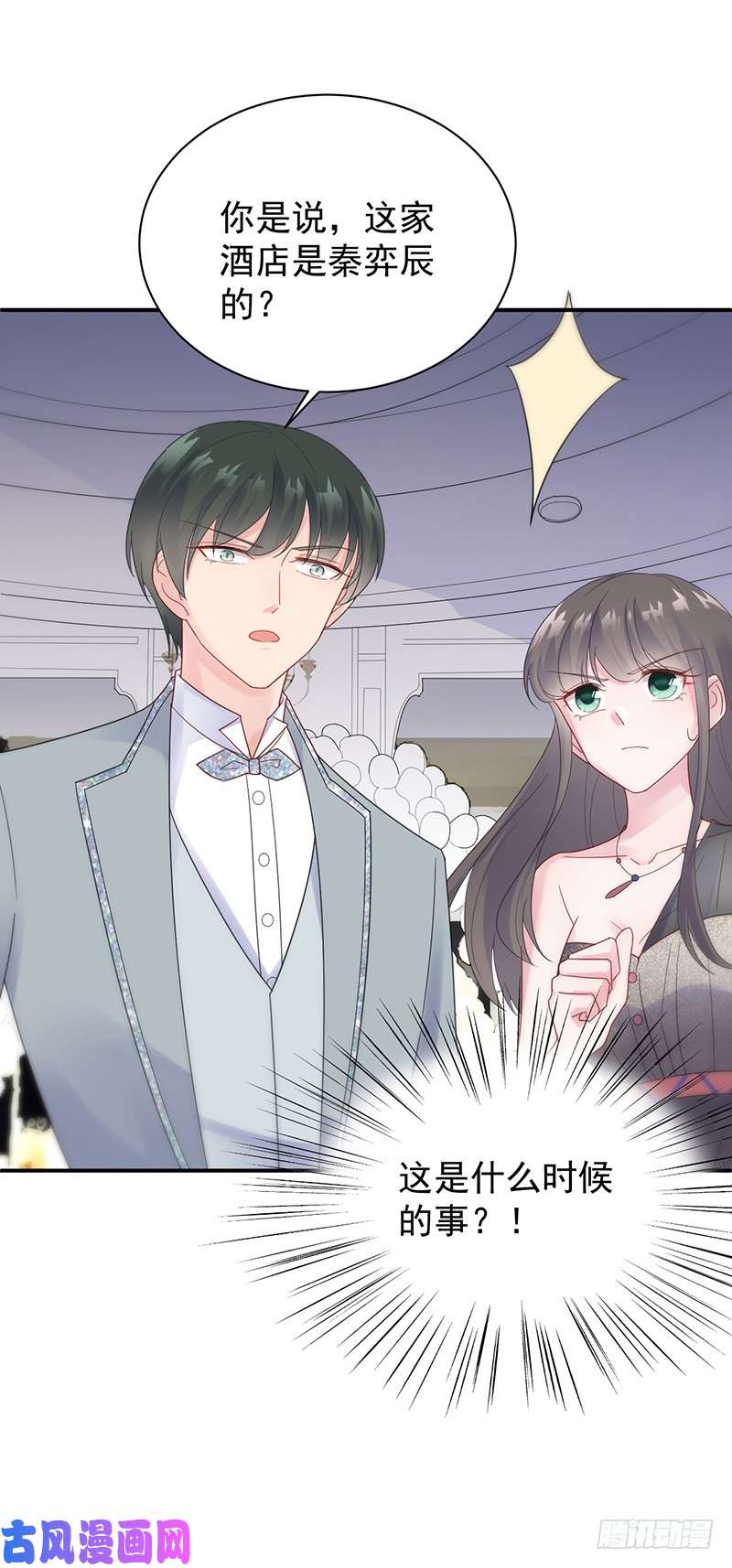 惹上首席总裁第二部第86话 把她带上来