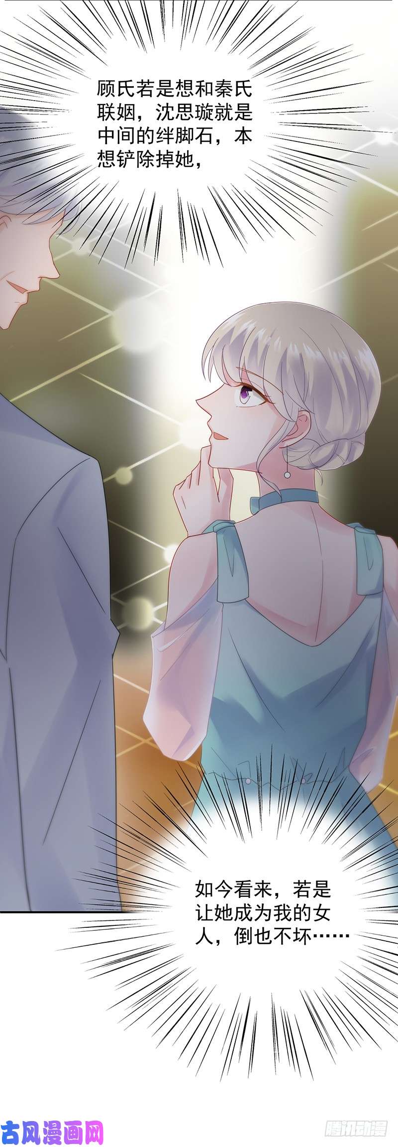 惹上首席总裁第二部第86话 把她带上来